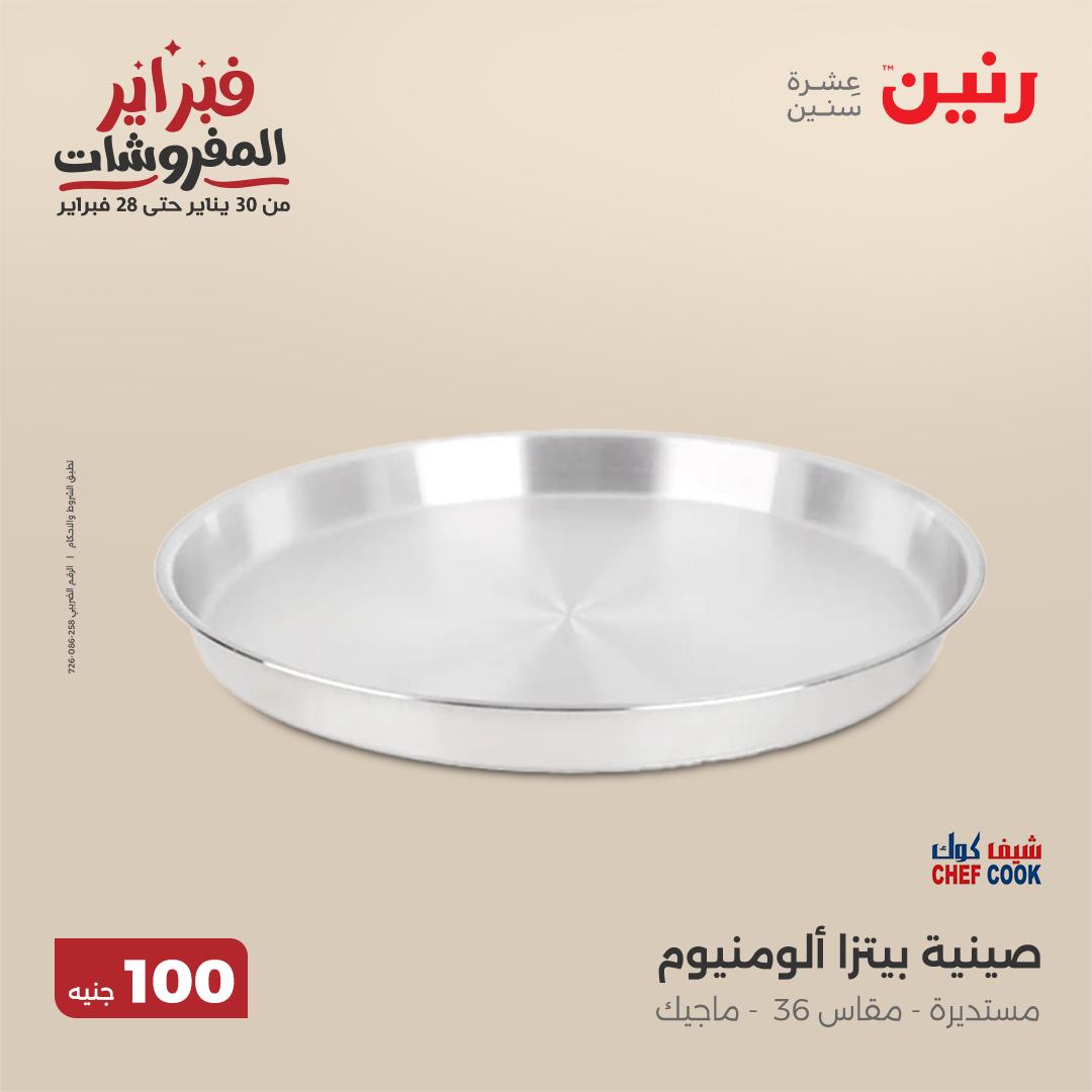 raneen offers from 11feb to 11feb 2025 عروض رنين من 11 فبراير حتى 11 فبراير 2025 صفحة رقم 52